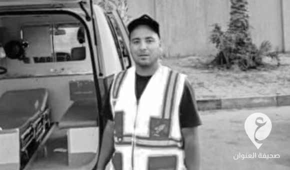 وفاة أحد موظفي جهاز الإسعاف والطوارئ ببني وليد جراء السيول - PSDالعنوان 2024 08 16T100534.240 1 5 2 1 1 6 8 5 2 2 1 2 2 2 1 1 4 1 2 1