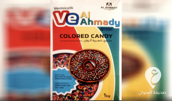 الرقابة على الأغذية يرفض شحنة حلوى شعيرية بسبب مخالفة المواصفات 