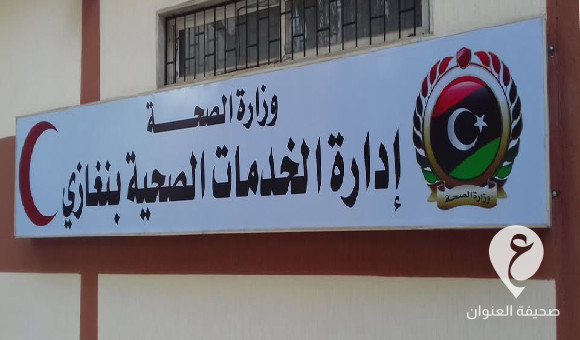 إدارة الخدمات الصحية