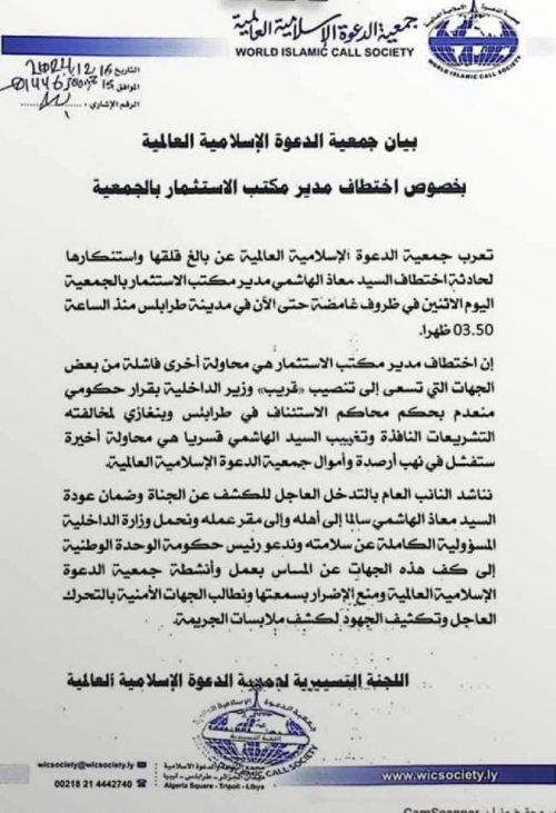 جمعية الدعوة الإسلامية تُدين اختطاف مدير استثمارها وتدعو النيابة للتحقيق - b7ce0956 537b 47fa bce9 ffa9d0b7c54c