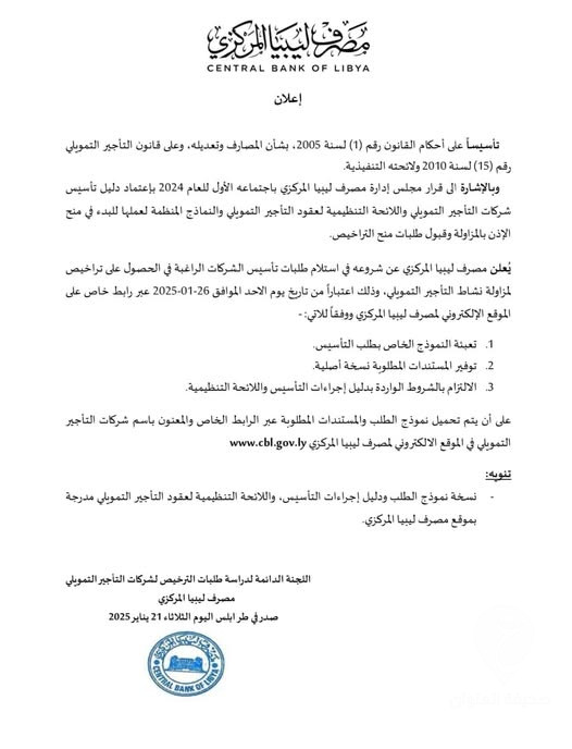 العكاري: إعلان المركزي تأسيس شركات التأجير التمويلي خطوة في الاتجاه الصحيح - 473532873 1752866362225095 752719975935938869 n