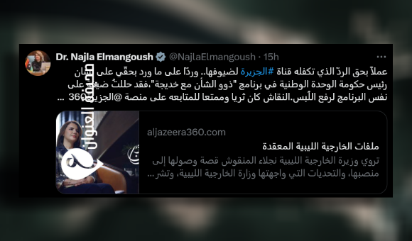 المنقوش: لقاء الجزيرة "حق رد" على تصريحات الدبيبة بحقي على نفس المنصة - psd elenwan 21 1