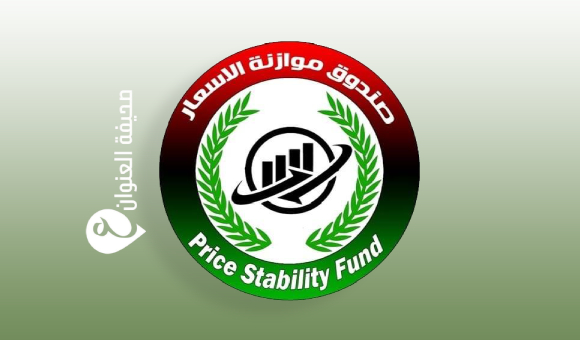 "استجابة لرئيس الحكومة".. صندوق موازنة الأسعار يعيد تحديد أسعار السلع المدعومة - psd elenwan 2025 02 25T103802.539