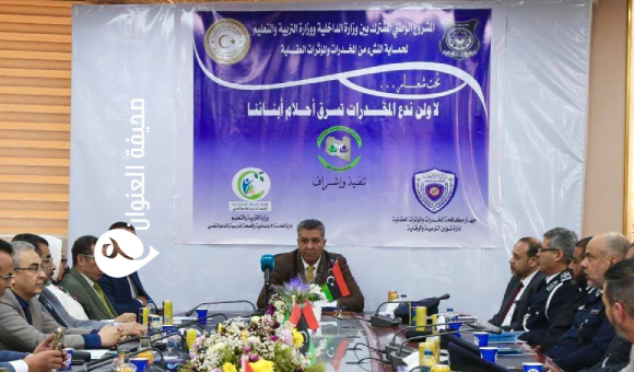 "تعليم الوحدة" تدشن مشروع الوقاية من المخدرات في المؤسسات التعليمية 1 "تعليم الوحدة" تدشن مشروع الوقاية من المخدرات في المؤسسات التعليمية - psd elenwan 81