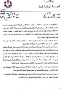 مسعود سليمان يكشف أسباب انخفاض الإيرادات النفطية لعام 2024 مقارنة بعام 2023  - ٢