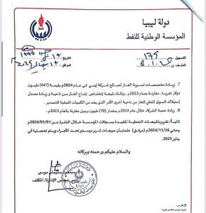 مسعود سليمان يكشف أسباب انخفاض الإيرادات النفطية لعام 2024 مقارنة بعام 2023  - ٣