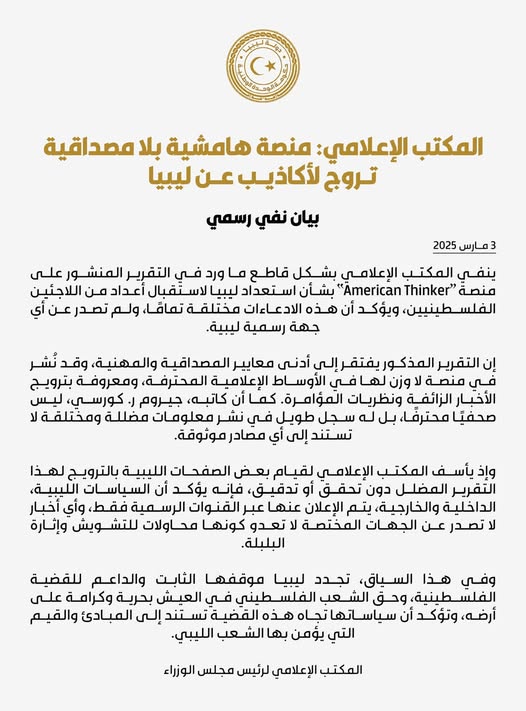 حكومة الدبيبة تنفي مزاعم استقبال لاجئين فلسطينيين  - 480965601 991419536434475 4176101918111528517 n
