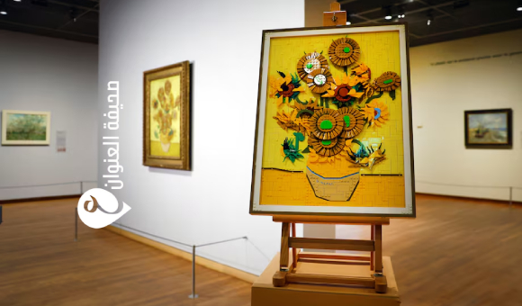 متحف فان جوخ يعرض نسخة من لوحة عباد الشمس مصنوعة من مكعبات ليجو - psd elenwan 2025 03 05T130710.921