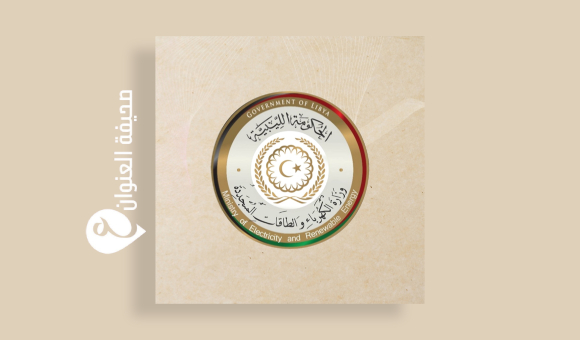 وزارة الكهرباء تعلن إنشاء محطة بديلة لتعزيز التغذية في بنغازي - psd elenwan 2025 03 15T134901.412
