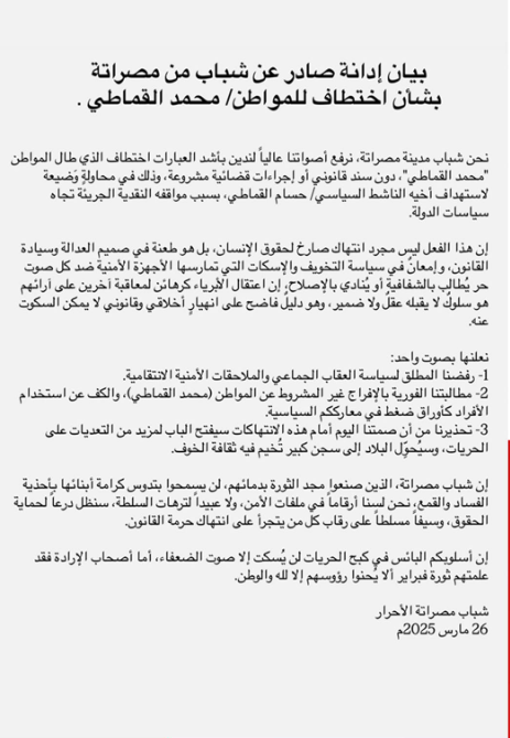 "شباب مصراتة" يدينون اختطاف شقيق الناشط "حسام القماطي" 2 "شباب مصراتة" يدينون اختطاف شقيق الناشط "حسام القماطي" - لقطة شاشة 2025 03 27 003451