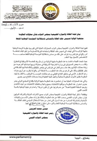 لجنة الطاقة تدين محاولات حكومة الدبيبة تسييس ملف الطاقة 3 لجنة الطاقة تدين محاولات حكومة الدبيبة تسييس ملف الطاقة - 491302364 707851391580847 1519193257140595631 n