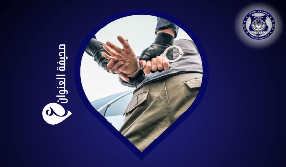 القبض على فتاة متورطة في 16 قضية نصب وخيانة أمانة بطرابلس - psd elenwan 1 31