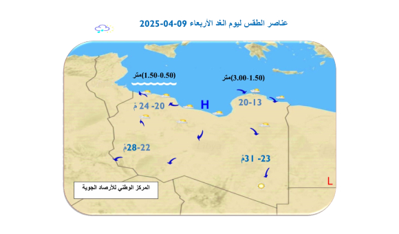 الأرصاد: أمطار على الشمال والوسط مع انخفاض درجات الحرارة - psd elenwan 2025 04 08T092920.146