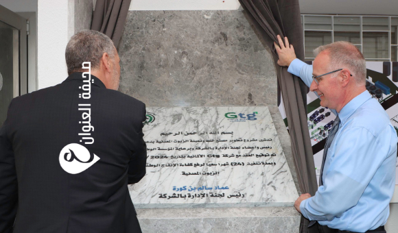 شركة الزاوية تدشّن مصنعا لإنتاج الزيوت الصناعية المحلية - psd elenwan 2025 04 15T111536.001