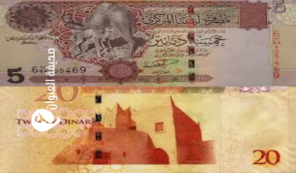 "المركزي" يعتزم سحب فئتي 5 و20 دينار وفرض عمولة على الإيداع 