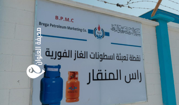 "البريقة" تعلن بدء العمل بنقطة تعبئة أسطوانات الغاز الفورية في بنغازي - psd elenwan 2