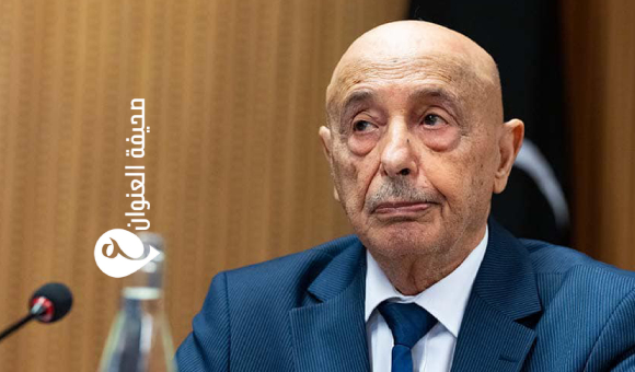 عقيلة صالح رئيس مجلس النواب