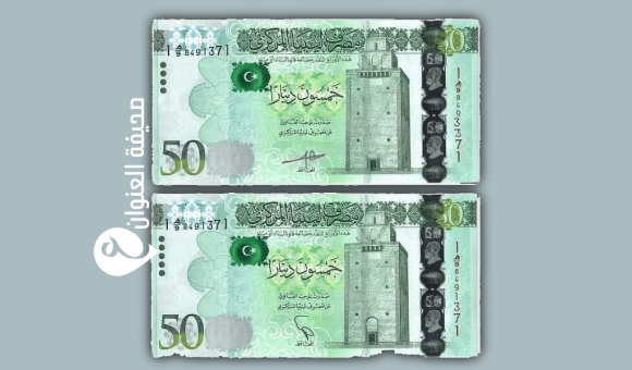 مصرف ليبيا المركزي ينفي تمديد قبول فئة الخمسين دينارا - psd elenwan 2025 05 07T132029.948