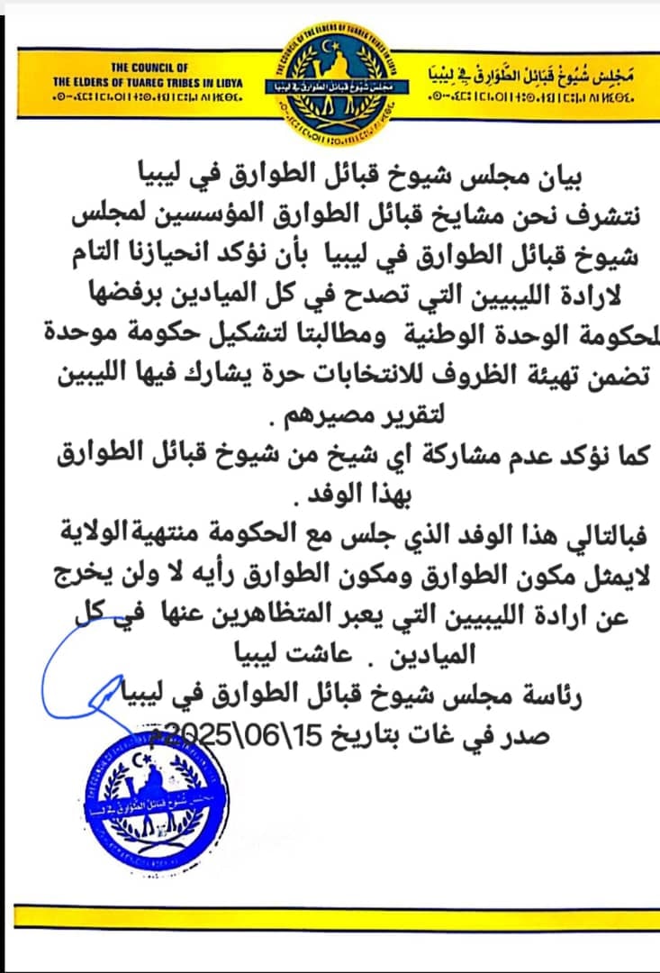الطوارق في ليبيا يرفضون حكومة الوحدة الوطنية منتهية الولاية - 508176124 727512949797198 7141368559270154990 n