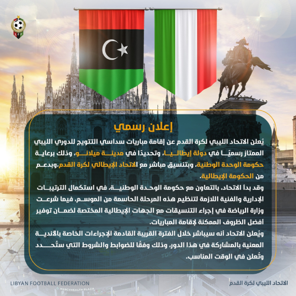 إيطاليا تستضيف سداسي التتويج بالدوري الليبي لكرة القدم للمرة الثانية - 508384449 712078364864152 1579445597162069775 n
