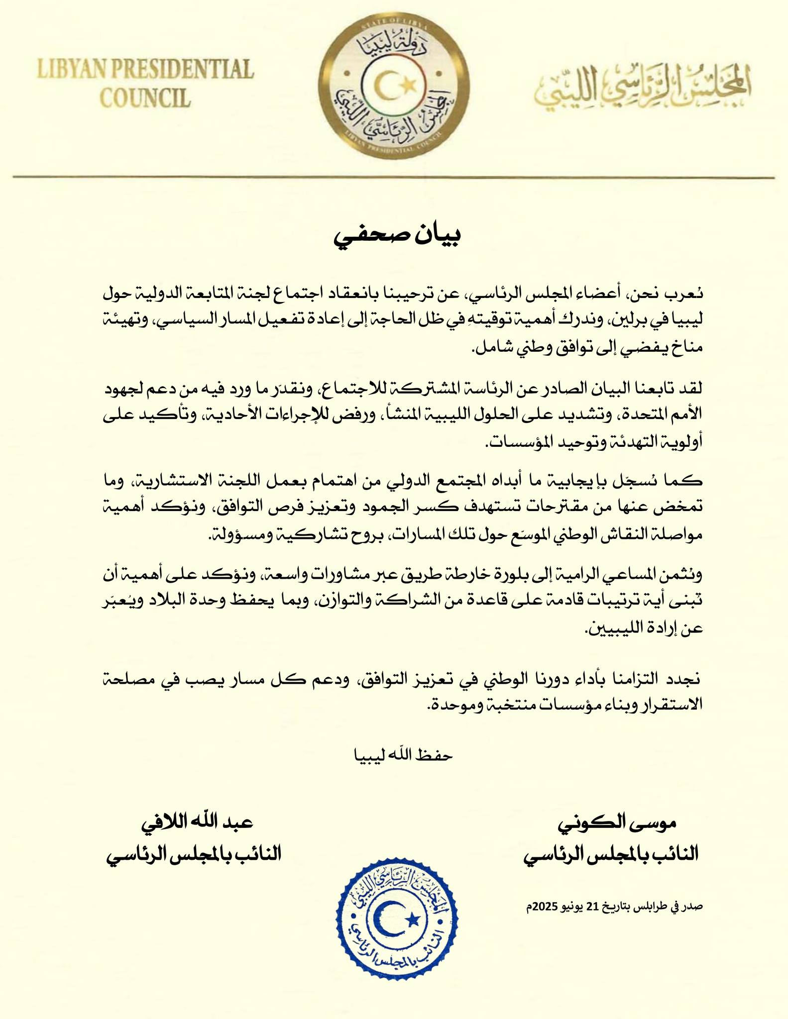 اللافي والكوني يرحبان باجتماع برلين ويؤكدان دعمهم لمسار سياسي توافقي  - 511284237 1100464542138095 6453345909219715844 n