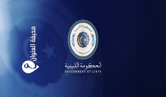 الحكومة الليبية تدين الهجمات الإيرانية على قطر وتدعو للحوار