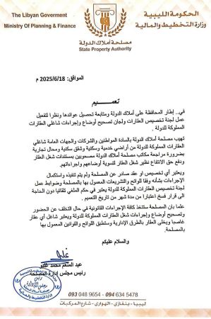 أملاك الدولة تدعو شاغلي العقارات لتسوية أوضاعهم  - 504379680 1297187662407611 5747792693772335301 n