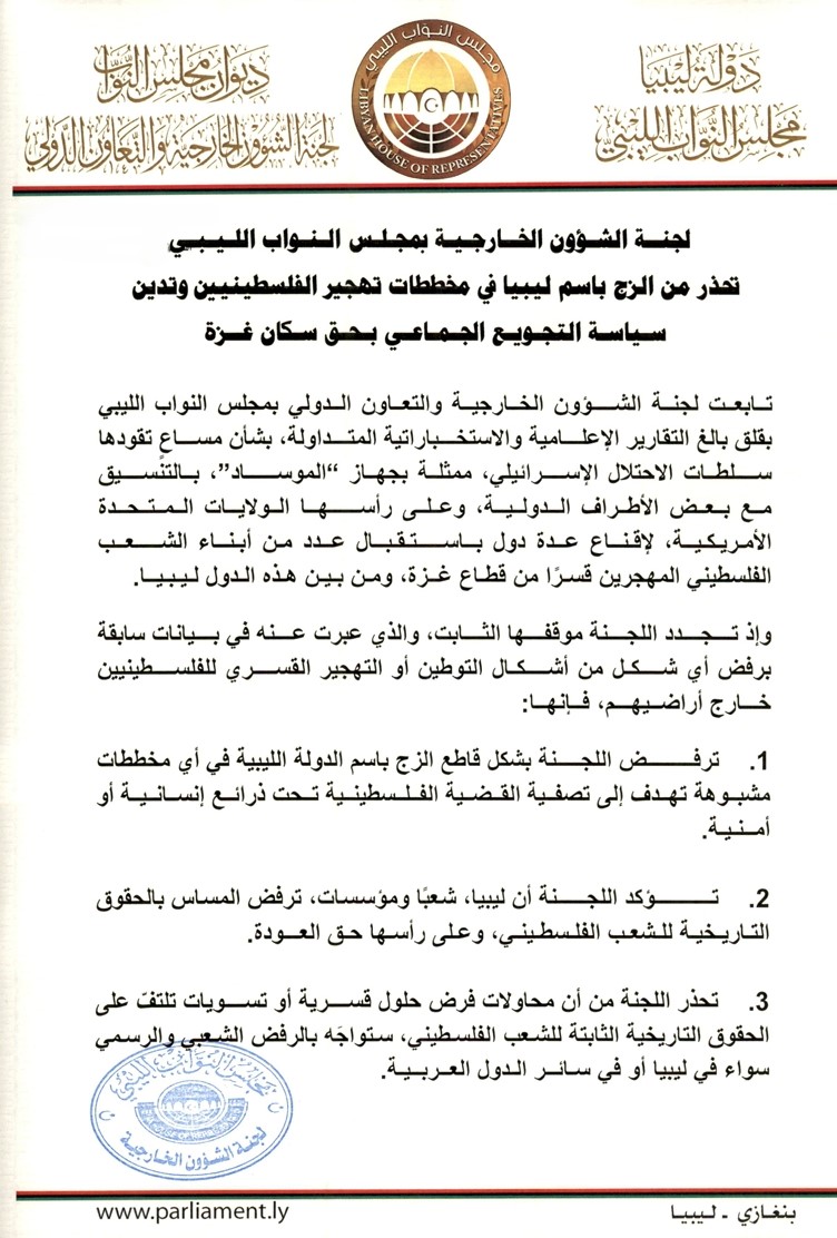 النواب يرفض تهجير الفلسطينيين ويدين حصار غزة  - WhatsApp Image 2025 07 22 at 8.51.32 PM 1