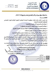 الحكومة الليبية تطعن في إعلان قبول اختصاص المحكمة الجنائية الدولية  - WhatsApp Image 2025 07 28 at 6.56.49 PM