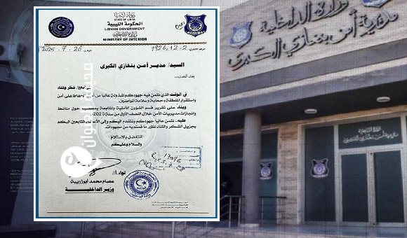أمن بنغازي تتصدر تصنيف الأداء الأمني للنصف الأول من 2025 