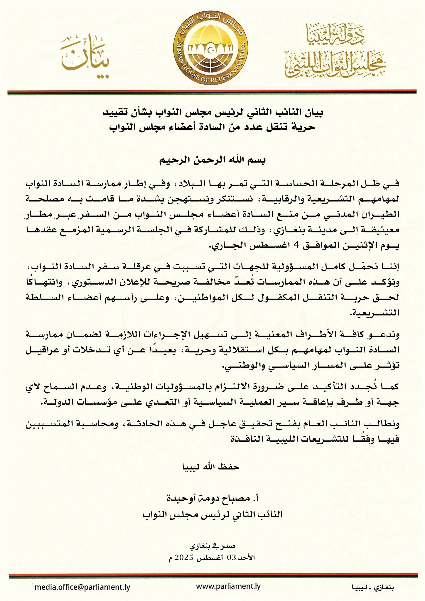 أوحيدة: ندين منع سفر النواب من طرابلس إلى بنغازي ونطالب بتحقيق عاجل - 528041568 783910707308248 642937184226839608 n
