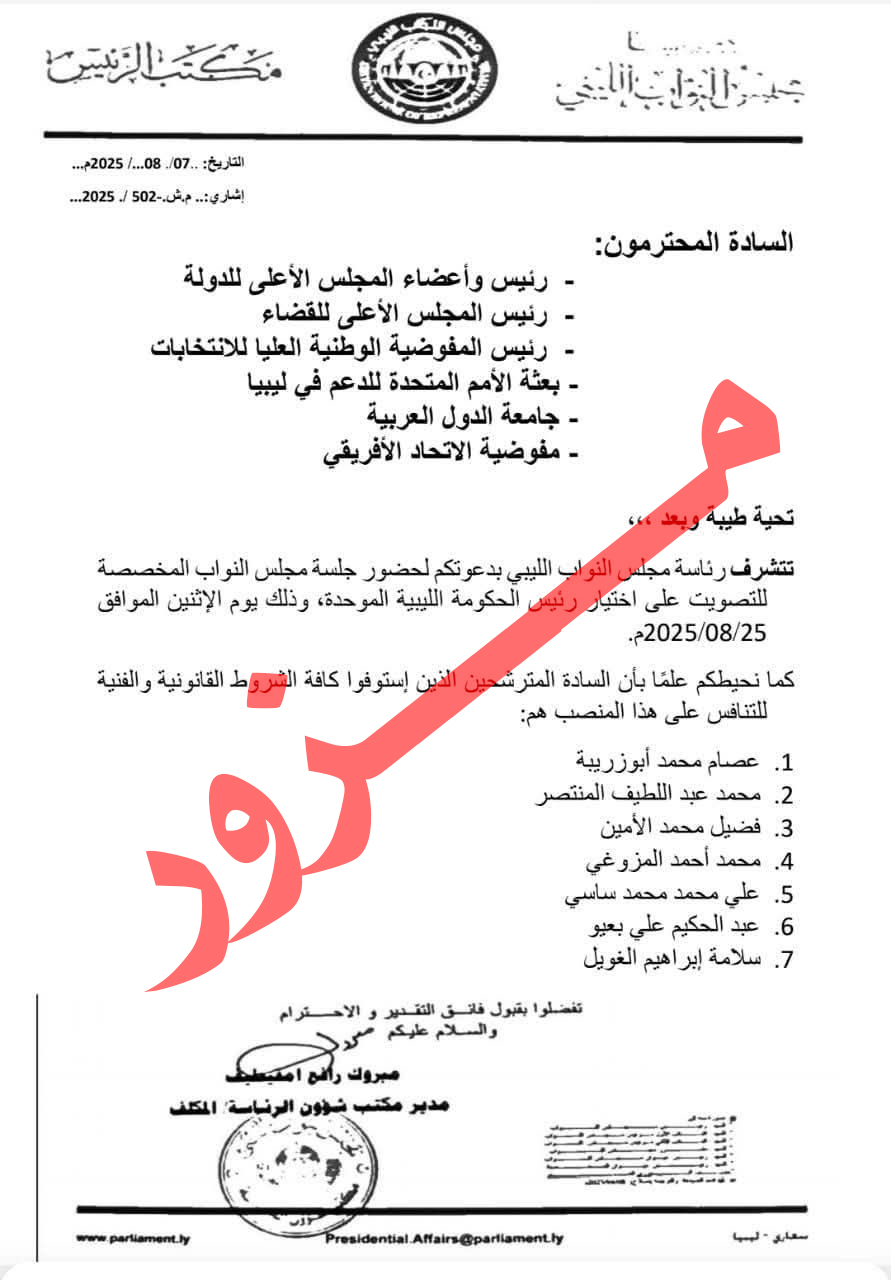 مجلس النواب ينفي تحديد موعد جلسة لاختيار رئيس جديد للحكومة - 529776975 787990193566966 8353544910294879980 n