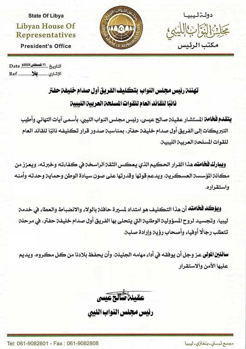 عقيلة يهنئ الفريق أول صدام بمناسبة تكليفه نائبا للقائد العام للقوات المسلحة - 531402320 790505699982082 1266086299979338795 n