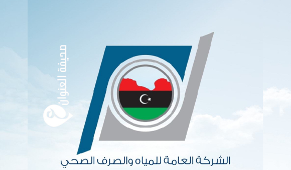 الشركة العامة للمياه بالكفرة تنفي وجود بكتيريا خطيرة في مياه آبار الهواري - psd elen254wan