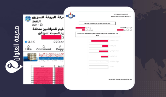 هيئة المحتوى الإعلامي تحذّر من تسريب بيانات منظومة الغاز
