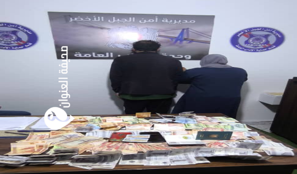 أمن الجبل الأخضر: تضبط مصريين لانتحال الهوية الليبية والاحتيال  