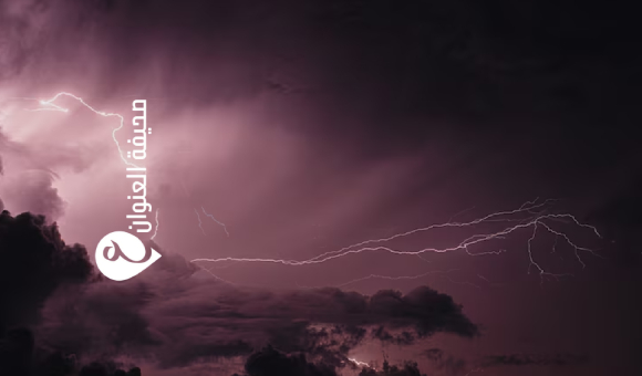 موجة حر وتحذيرات من السيول وجريان الأودية بالجنوب الشرقي  - psd elenwan 2025 08 30T113557.275