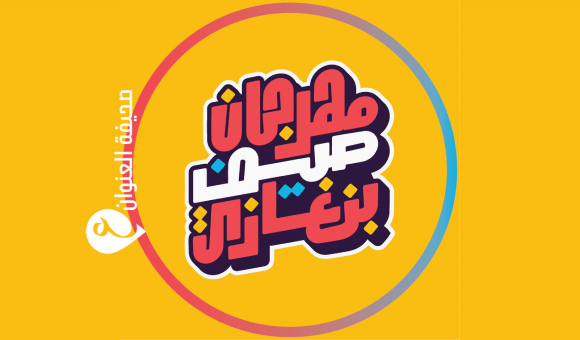 غدا.. انطلاق النسخة الثانية من مهرجان "صيف بنغازي" - psd elenwan 5