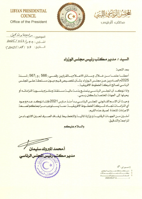 ديون "الخطوط الأفريقية".. الرئاسي يطعن ويطلب المراجعة - ‏‏لقطة الشاشة 376
