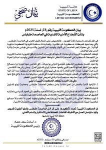الحكومة الليبية: أمن طرابلس أولوية قصوى وندعو لوقف التصعيد - 1756777494699