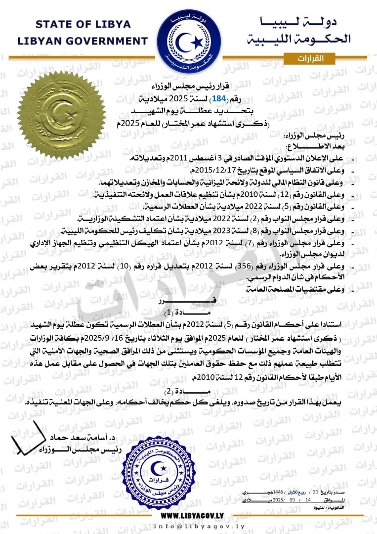 الحكومة الليبية: الثلاثاء عطلة ذكرى استشهاد "عمر المختار" 3 الحكومة الليبية: الثلاثاء عطلة ذكرى استشهاد "عمر المختار" - 547083206 766900749307686 3985880108439767957 n