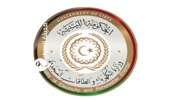 وزارة الكهرباء