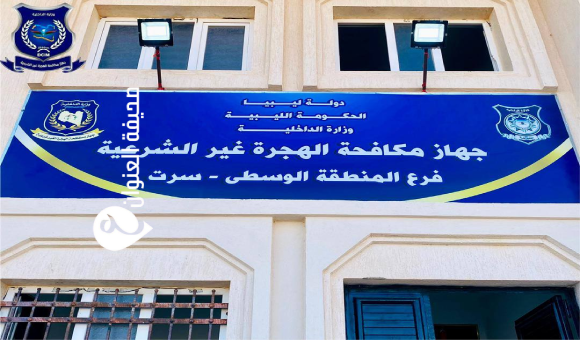 مكافحة الهجرة غير الشرعية ينفذ رحلات ترحيل آمنة من سرت 