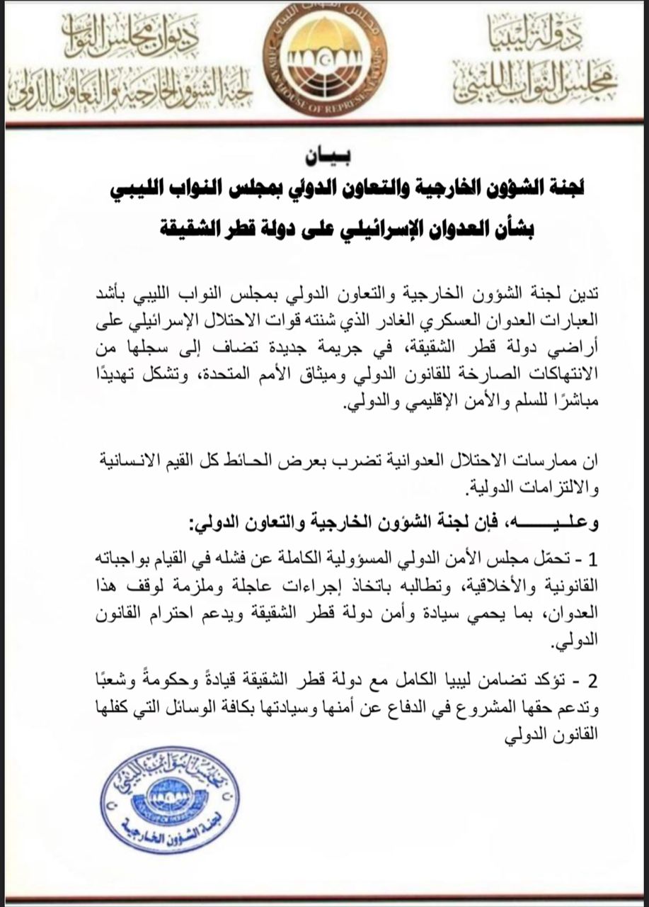 لجنة الخارجية بالنواب تدين العدوان الإسرائيلي على قطر 4 لجنة الخارجية بالنواب تدين العدوان الإسرائيلي على قطر - بيان لجنة الخارجية والتعاون الدولي بشأن العدوان الإسرائيلي على دولة قطر الشقيقة 1 1