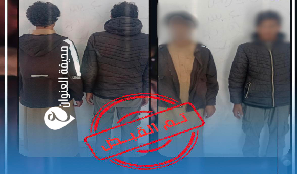أمن البطنان تضبط متهمين بخطف وافد مصري وابتزازه بفدية 