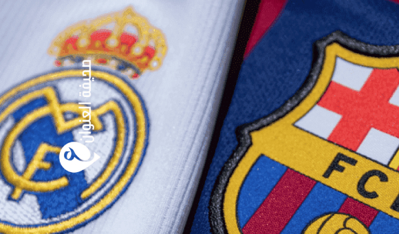 كلاسيكو الأرض.. صدارة الدوري على المحك بين ريال مدريد وبرشلونة - psd elenwan 7 11