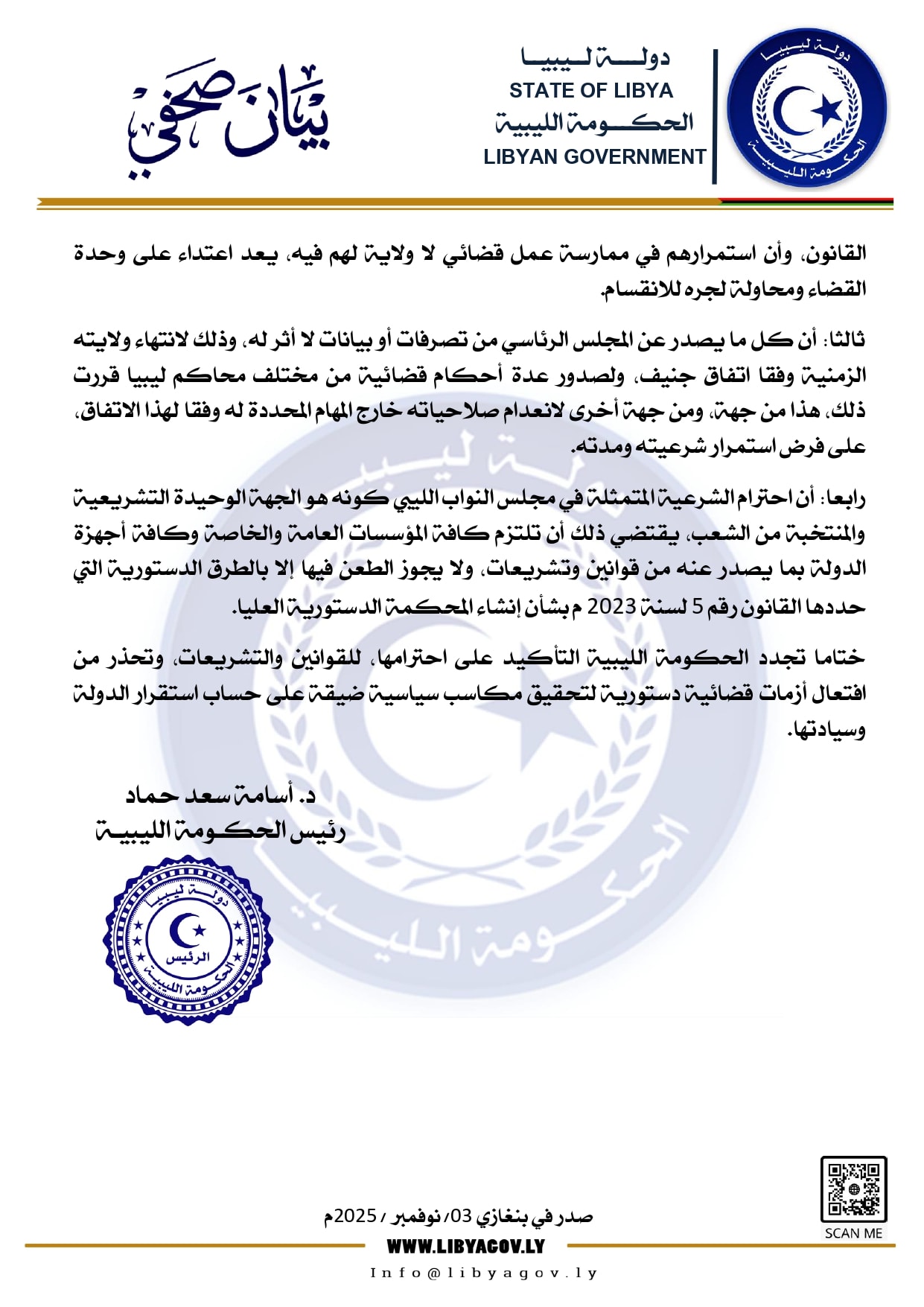 الحكومة الليبية: الرئاسي تجاوز صلاحياته وتدخّل في عمل القضاء 5 الحكومة الليبية: الرئاسي تجاوز صلاحياته وتدخّل في عمل القضاء - 2