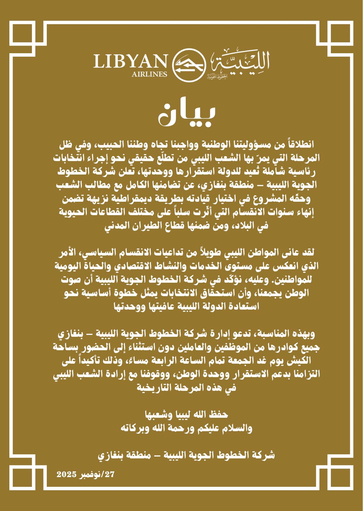 الخطوط الليبية بنغازي تدعم حق الشعب في الانتخابات الرئاسية  - 588737074 122189574608560170 8794596696238281437 n
