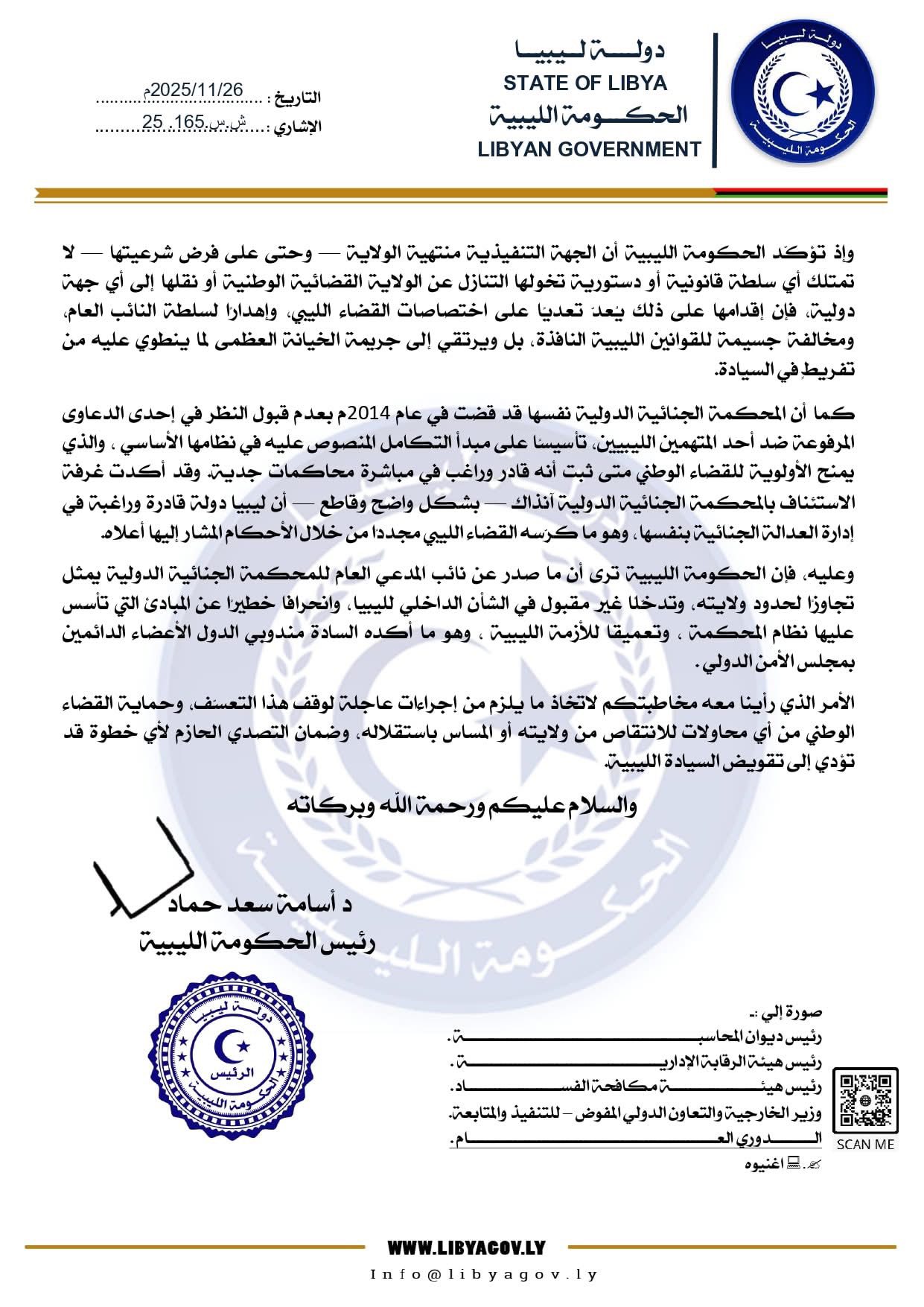 القضاء الليبي يفصل في الطعن المقدم من حماد ضد قرار التنازل عن الولاية القضائية - 589013457 122160175046792172 9120073413787128741 n