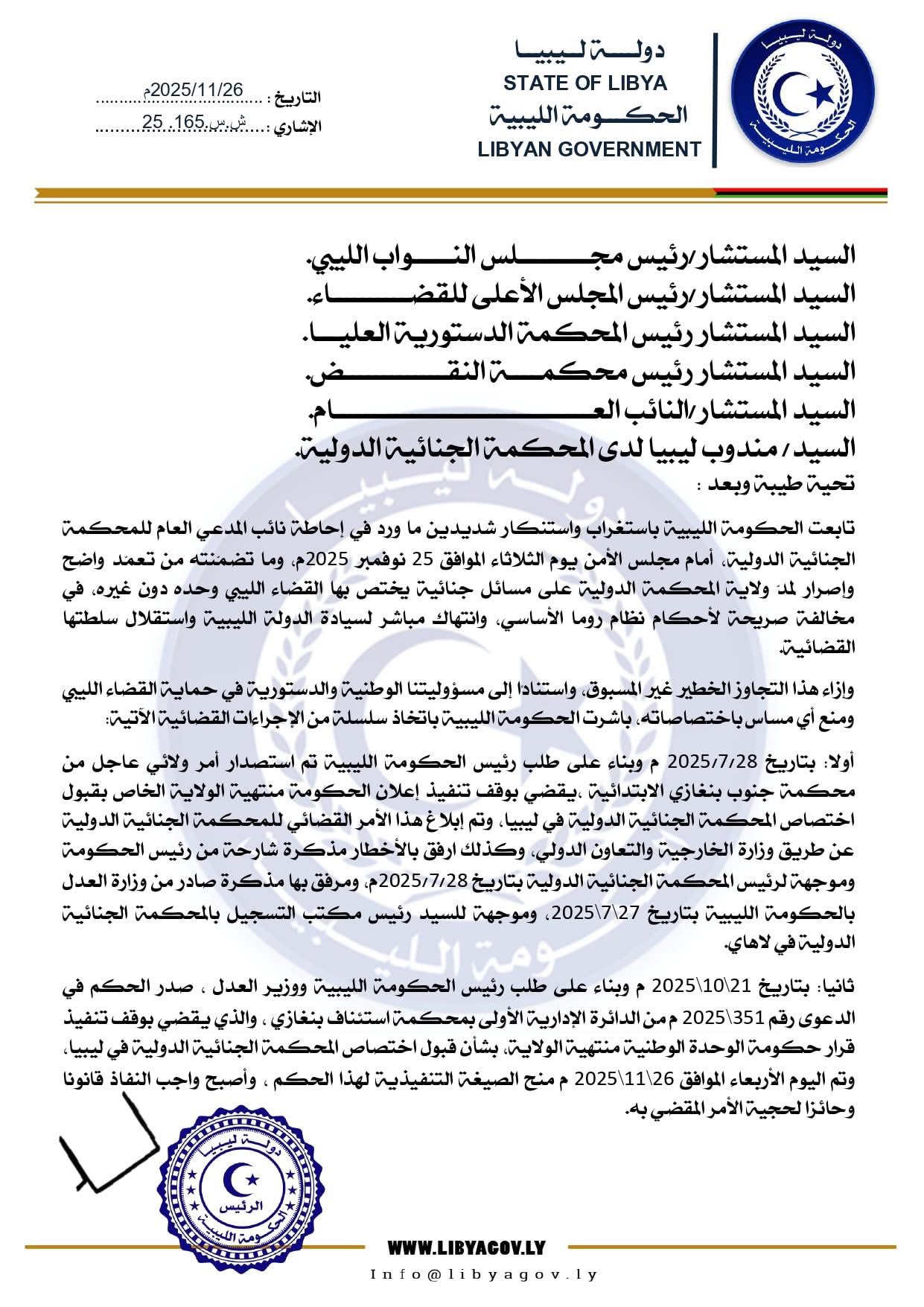 القضاء الليبي يفصل في الطعن المقدم من حماد ضد قرار التنازل عن الولاية القضائية - 589278337 122160174968792172 5532642125195836981 n